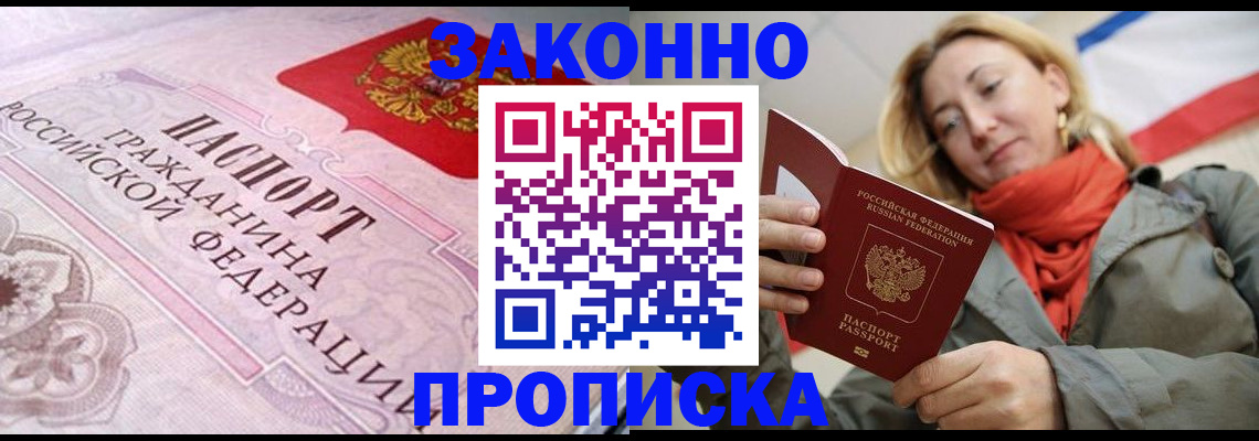 прописка регистрация в Людиново