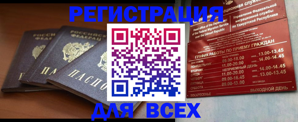 прописка для работы в Людиново