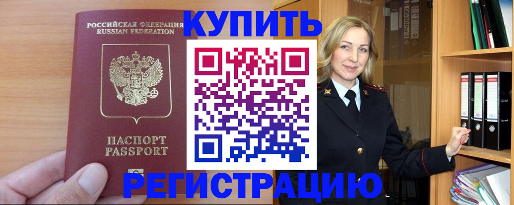 прописка регистрация в Людиново